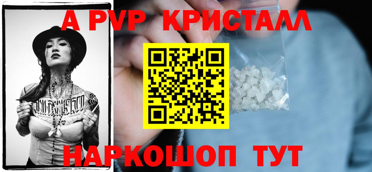 A PVP кристаллы Семилуки