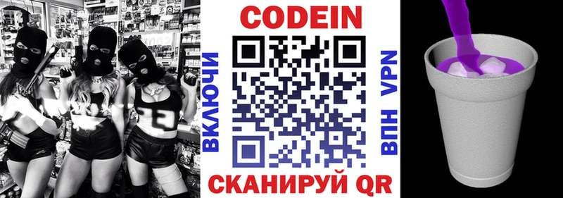 Кодеин Purple Drank  Семилуки 
