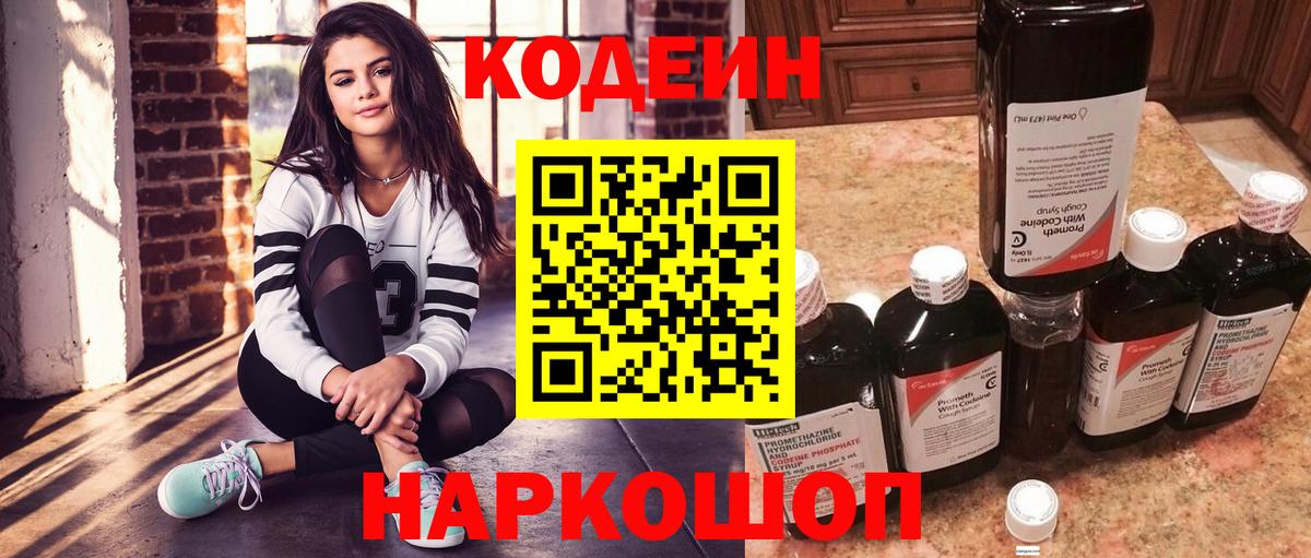 Кодеин напиток Lean (лин)  Codein Purple Drank  Семилуки  Вход с VPN 