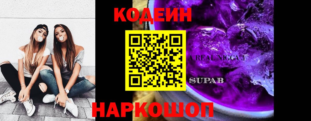 Кодеиновый сироп Lean напиток Lean (лин) Семилуки