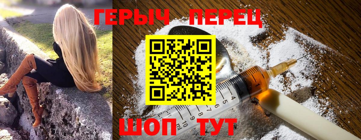 Героин хмурый Семилуки