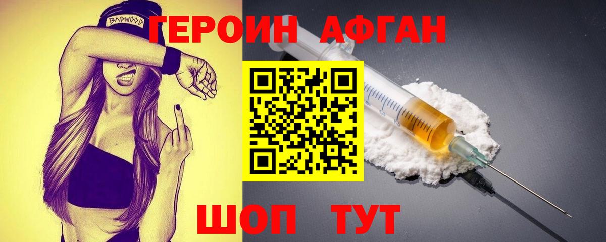 Семилуки  Героин хмурый  Вход с VPN 
