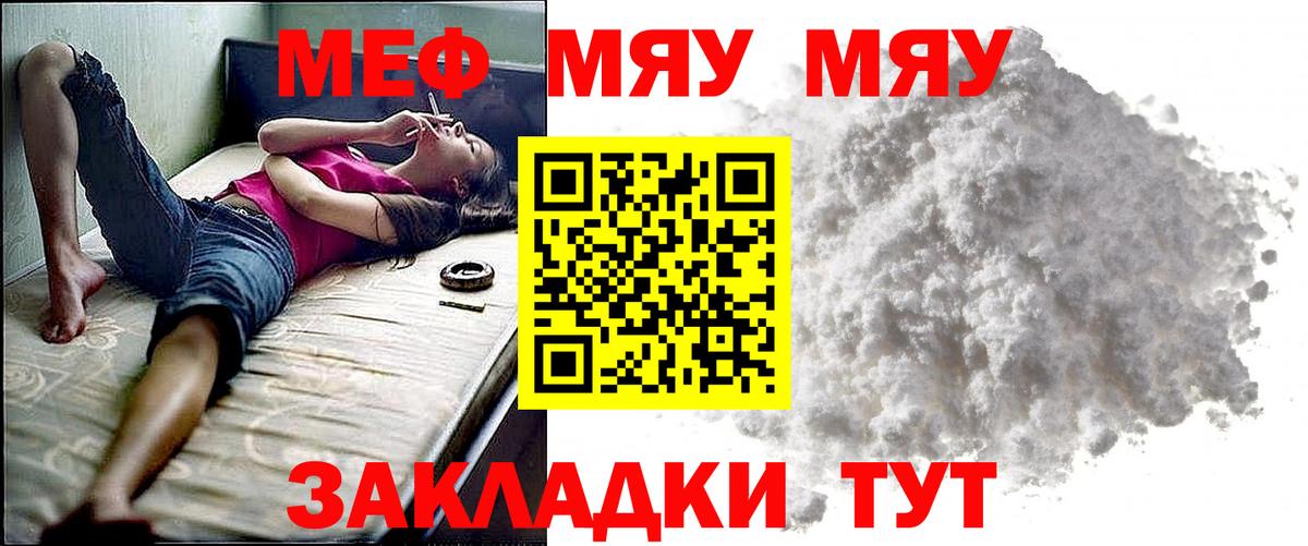 МЯУ-МЯУ 4 MMC  МЕФ VHQ  Вход с VPN  как найти закладки  Семилуки 