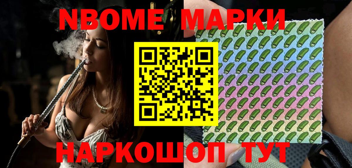 Наркотические марки 1500мкг Семилуки